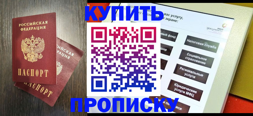 прописка для работы в Ижевске