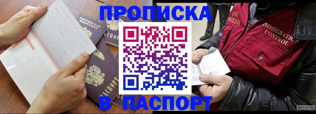 прописка гарантия в Ижевске